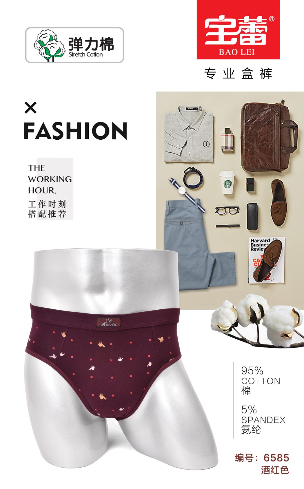 【 2-piece box set 】 Bolei Men's Underwear Triangle Men's Underwear Breathable and Comfortable Underwear Elastic Cotton 6585 Application Scenario