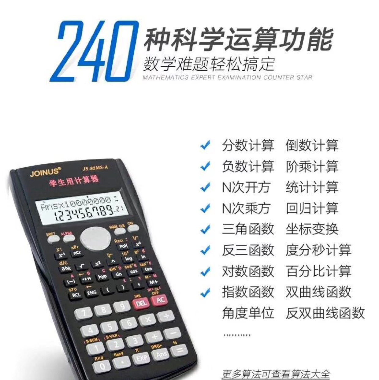 82ms-A学生专用计算器义乌市佳凯文具用品商行精美产品