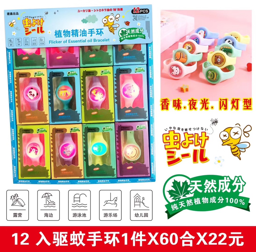 12入闪光驱蚊手表