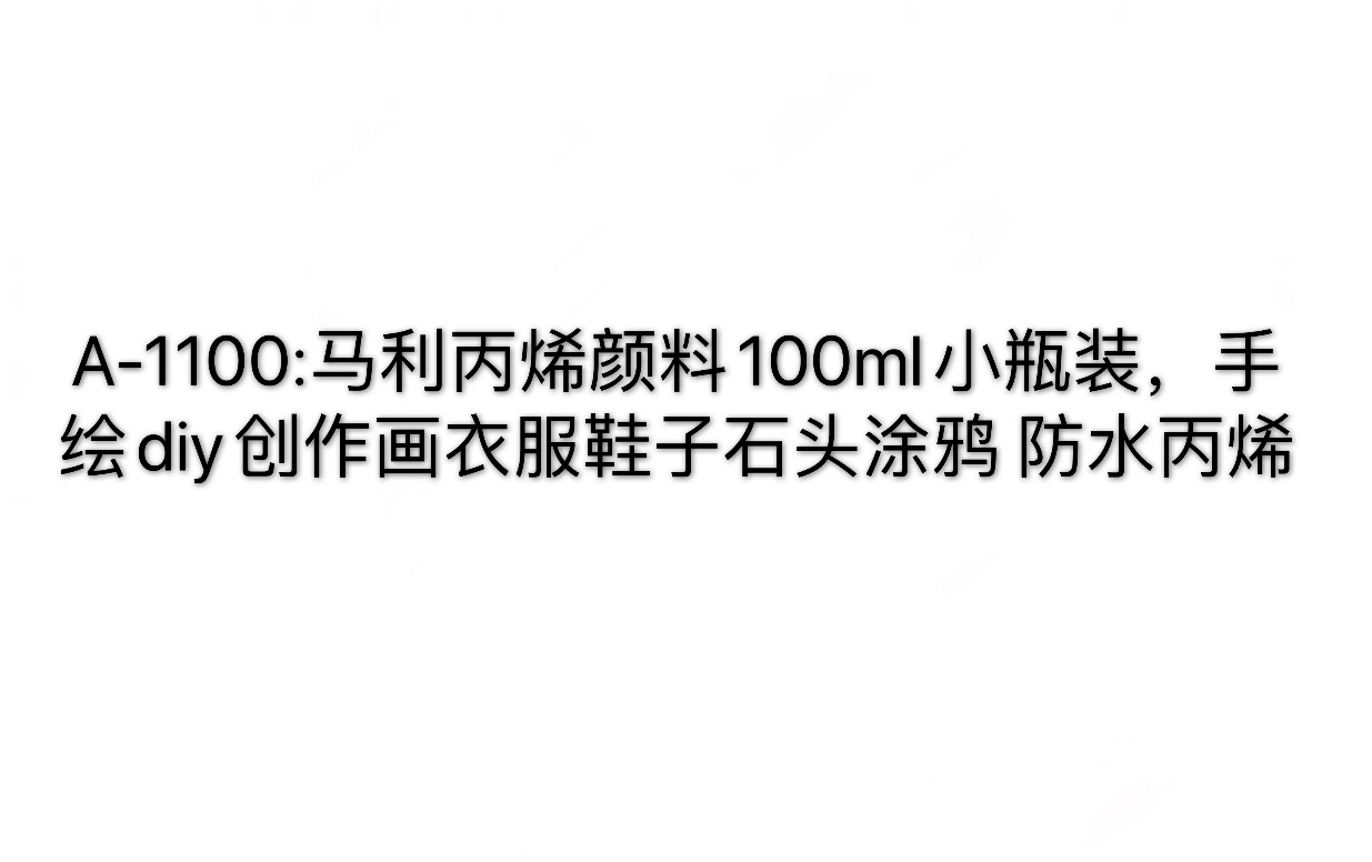 手账胶带/玛丽颜料/颜料/画本图画本/油画颜料盒白底实物图