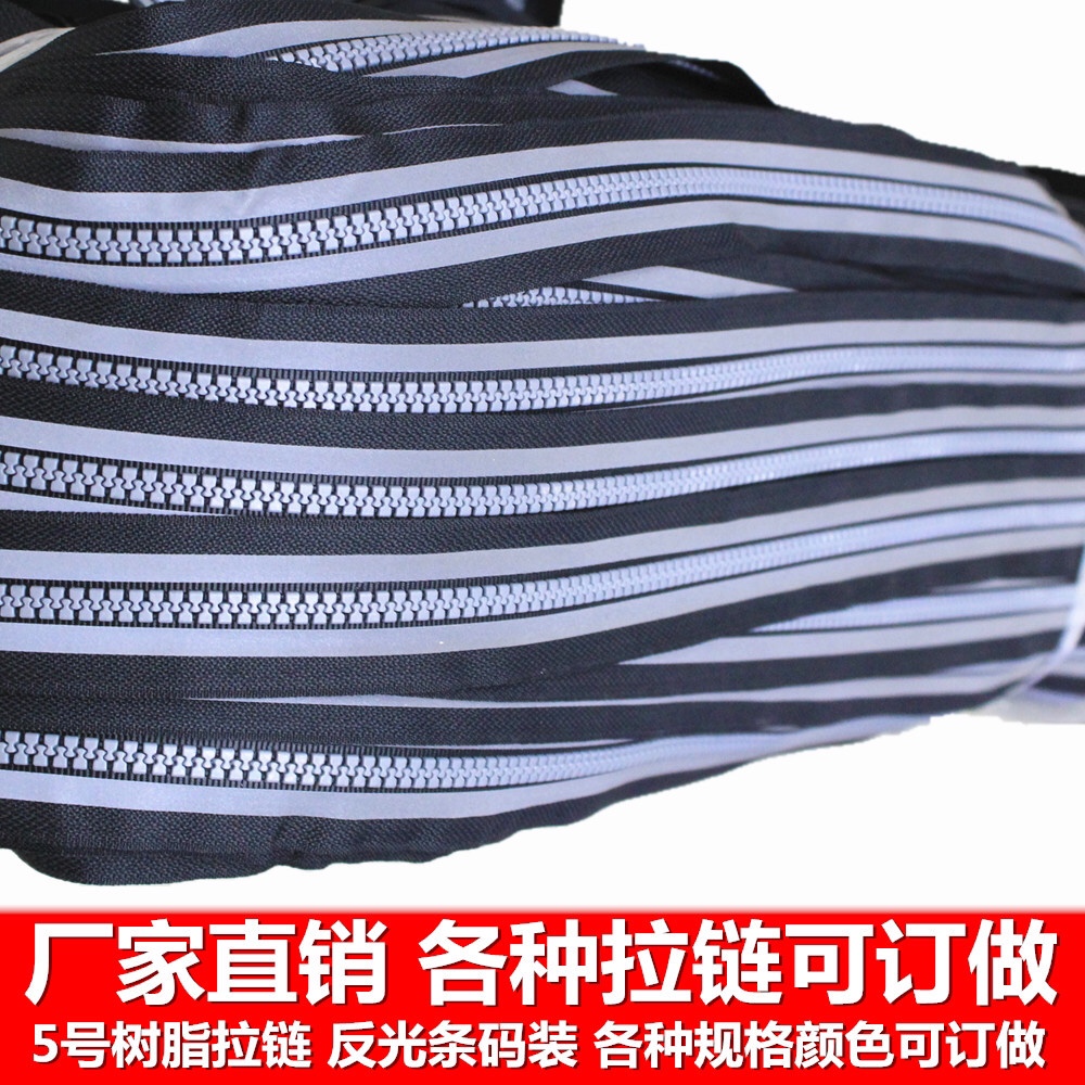 5号树脂贴反光条码装任意剪断被子抱枕蚊帐包包拉链