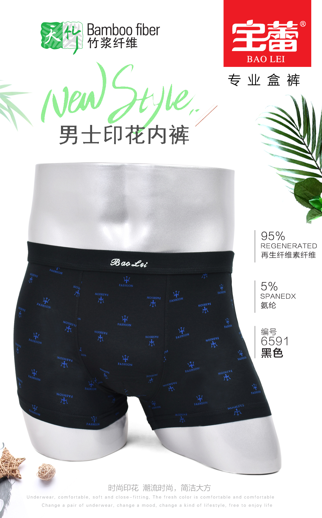[2 boxes] Bao Lei men's underwear boxy men's underwear breathable comfortable bamboo fiber 6591 full figure
