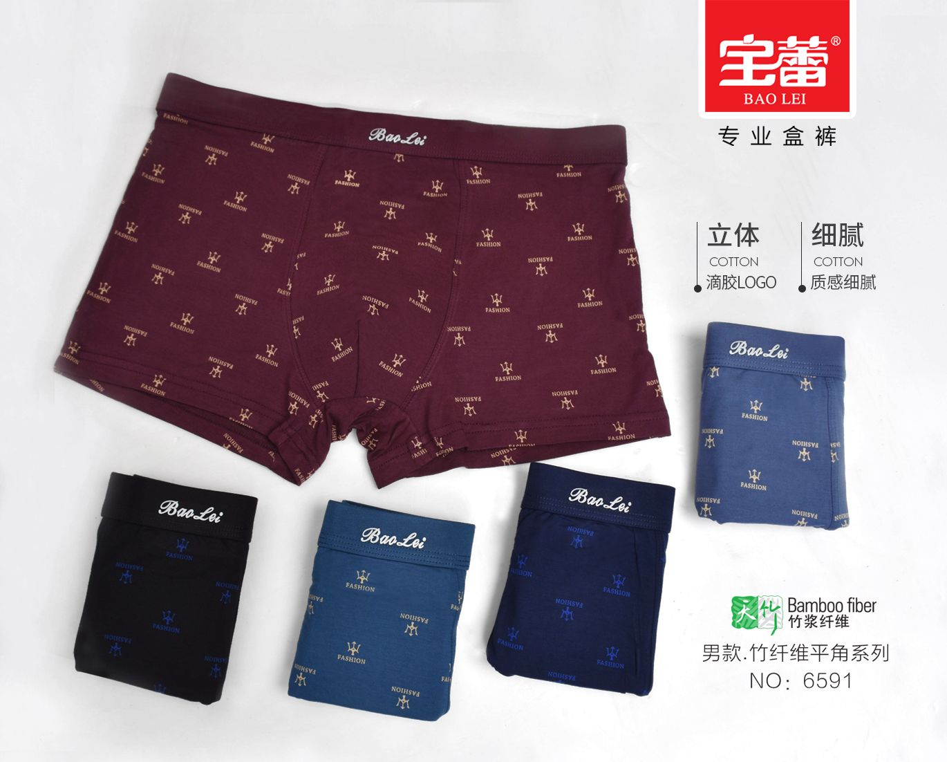 [2 boxes] Bao Lei men's underwear boxy men's underwear breathable comfortable bamboo fiber 6591 Specification drawing