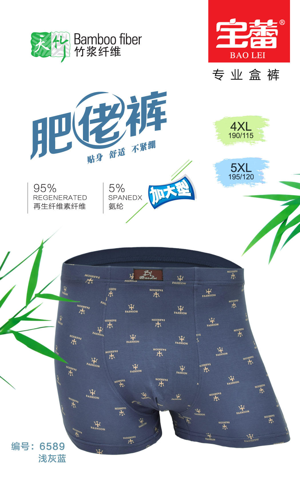 【 2-piece box Set 】 Bao Lei Men's Underwear, Flat Angle Men's Underwear, Breathable and comfortable, Fat Bamboo Fiber 6589 detail image 1