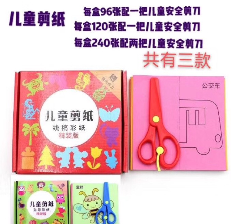 Street stall toys educational toys children paper-cut with scissors