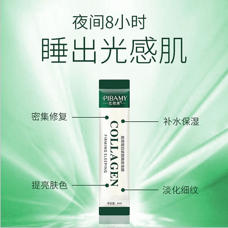 Bibarmei collagen tightens the good night frozen membrane moistens and tightens the tender muscles Application Scenario