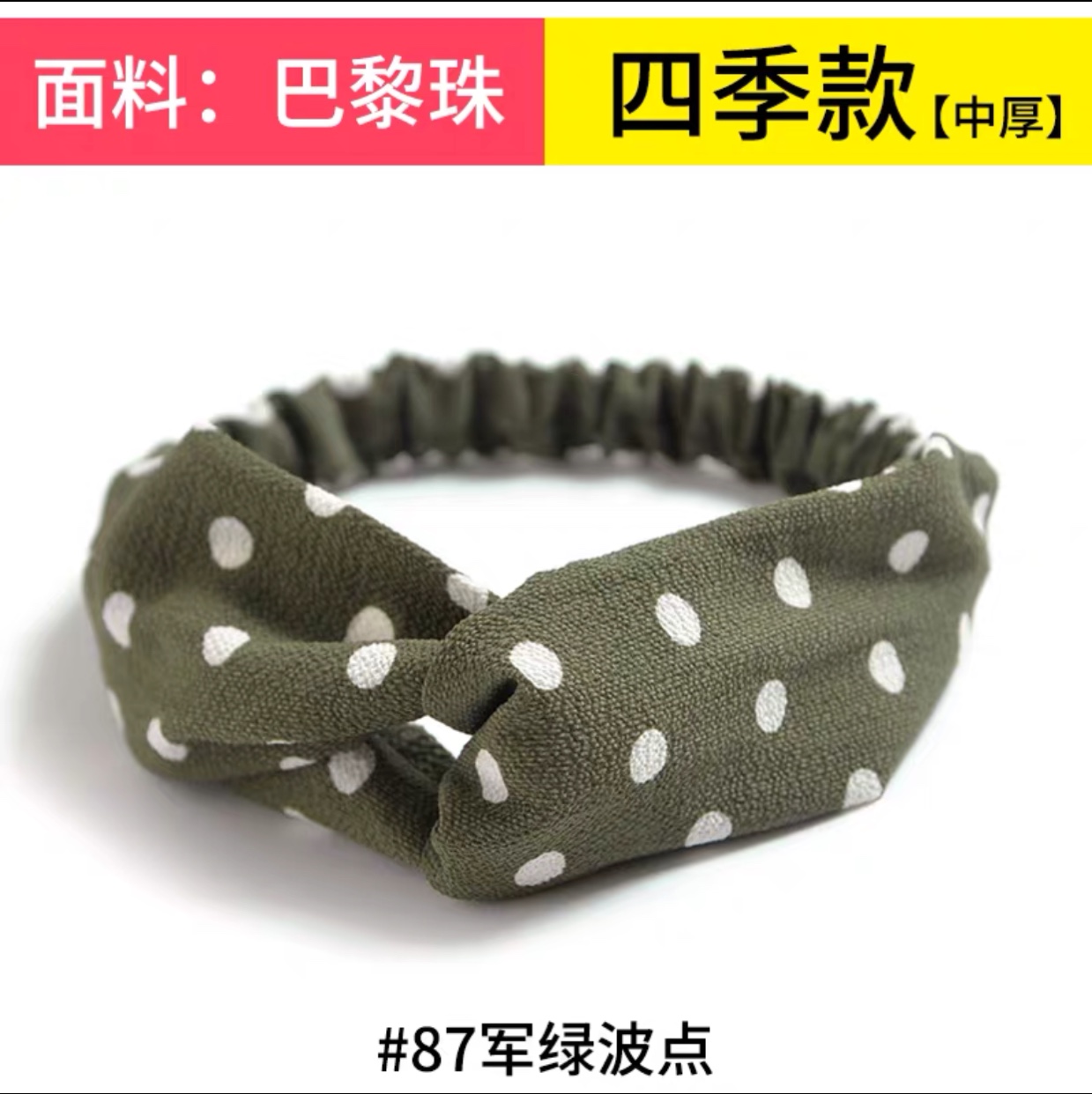 经典波点发带