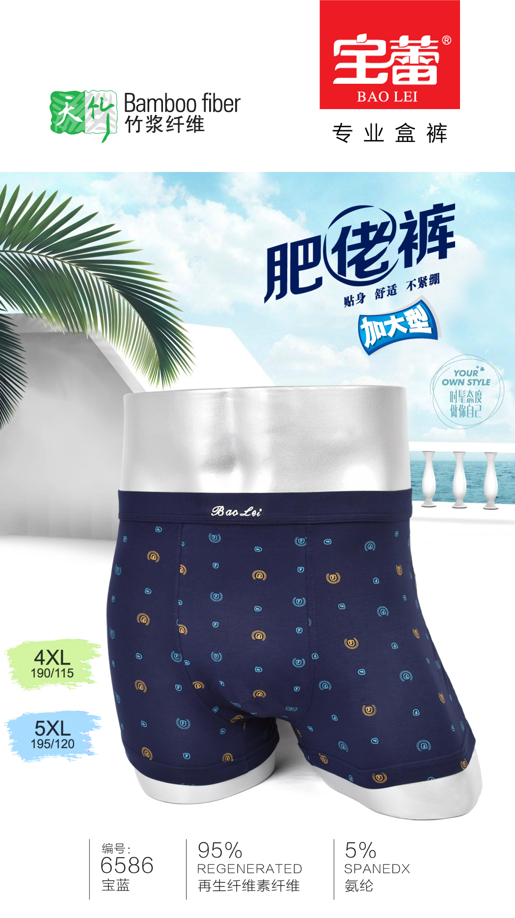 [2 boxes] Baolei men's briefs flat corner men's briefs breathable and comfortable Fat bamboo fiber 6586 full figure