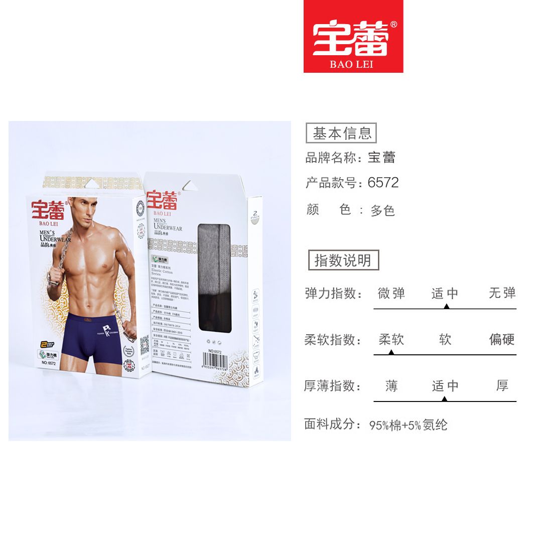 【 2-piece box set 】 Bolei Men's Underwear, Flat Angle Men's Underwear, Breathable and Comfortable Underwear, Elastic Cotton 6572