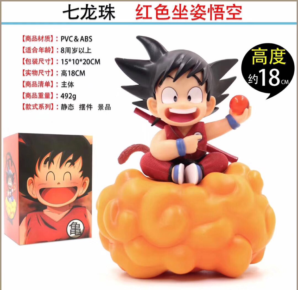 七龙珠孙悟空带包烟盒