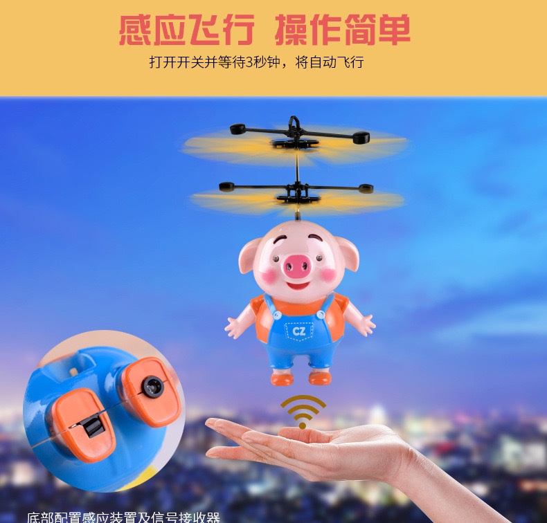 抖音同款飞仙子感应飞行器小飞仙玩具感应飞机悬浮感应玩具感应猪飞行器感应小猪国峰详情图8