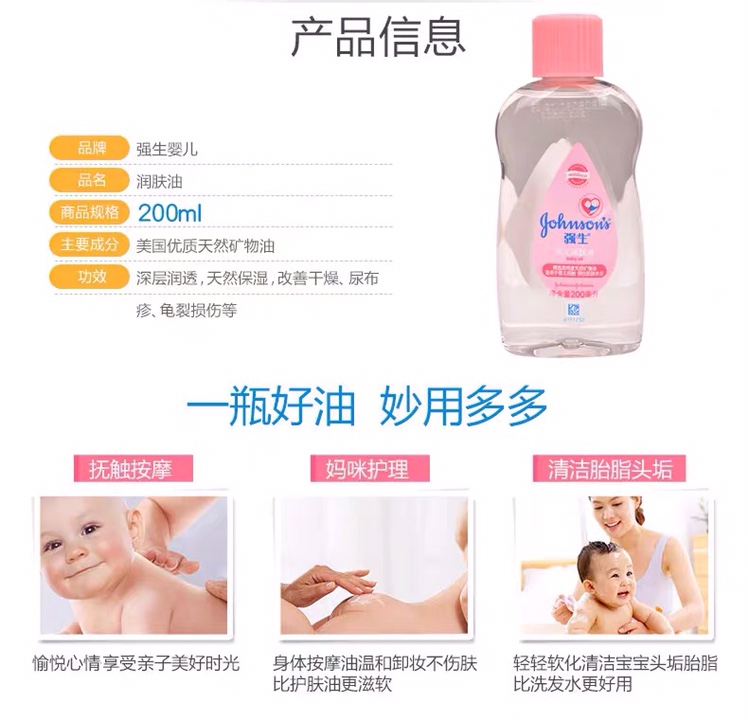 润肤乳/婴幼洗护细节图