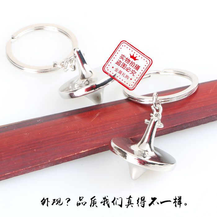 厂价定制 可旋转陀螺钥匙扣钥匙链 企业个人 赠品 礼品