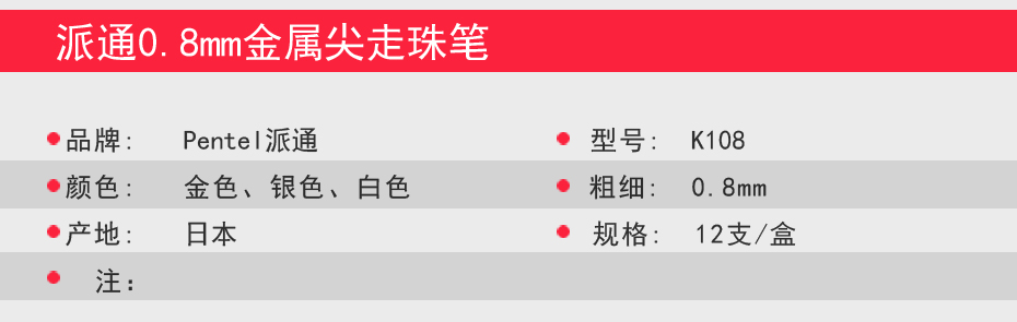 pentel/ Paitong K108 Outlining pen High-gloss pen detail image 2