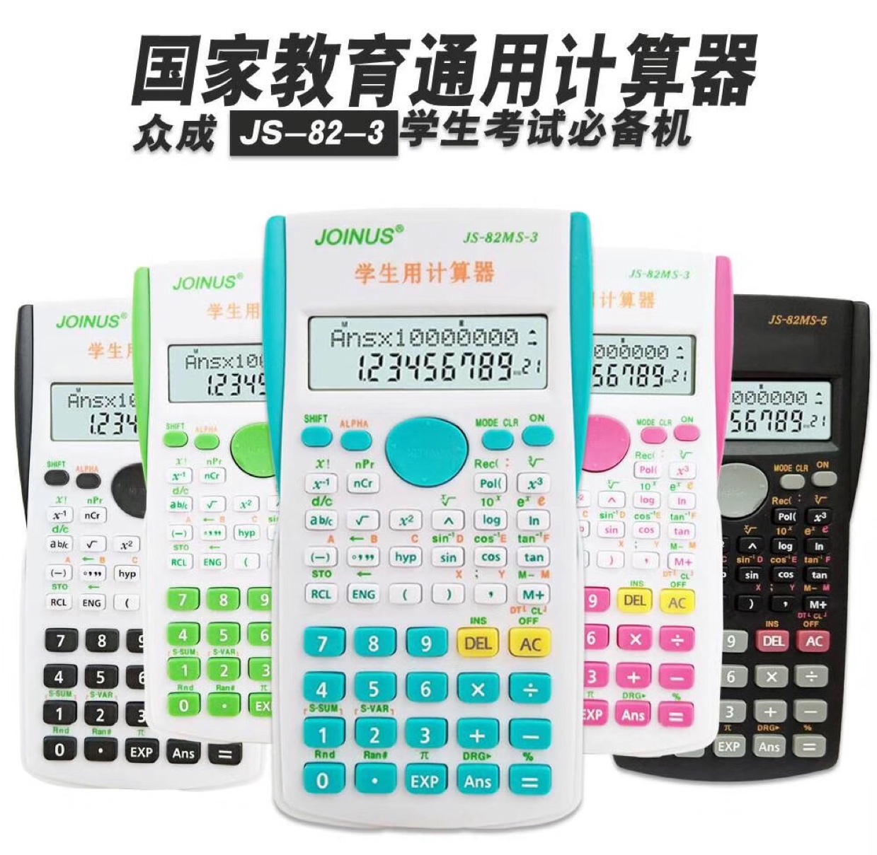 82ms一3学生彩色计算器义乌市佳凯文具用品商行精美产品图