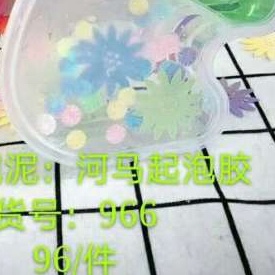 河马起泡胶 thumbnail