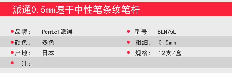 pentel BLN75L Quick-drying striped Gel Pen 0.5mm detail image 2