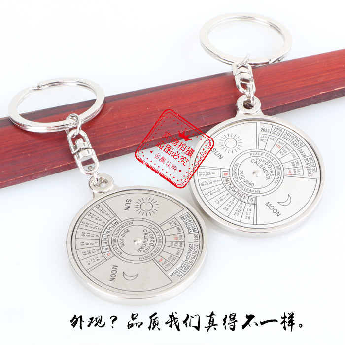 厂价 金属万年历钥匙扣钥匙链 企业 个人 促销礼品 赠品 MZZ085详情图1