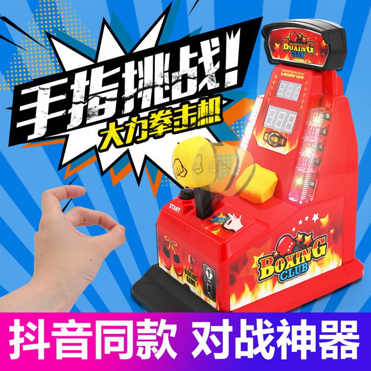 拳王比赛指力王弹力机儿童益智桌面多人亲子互动游戏玩具