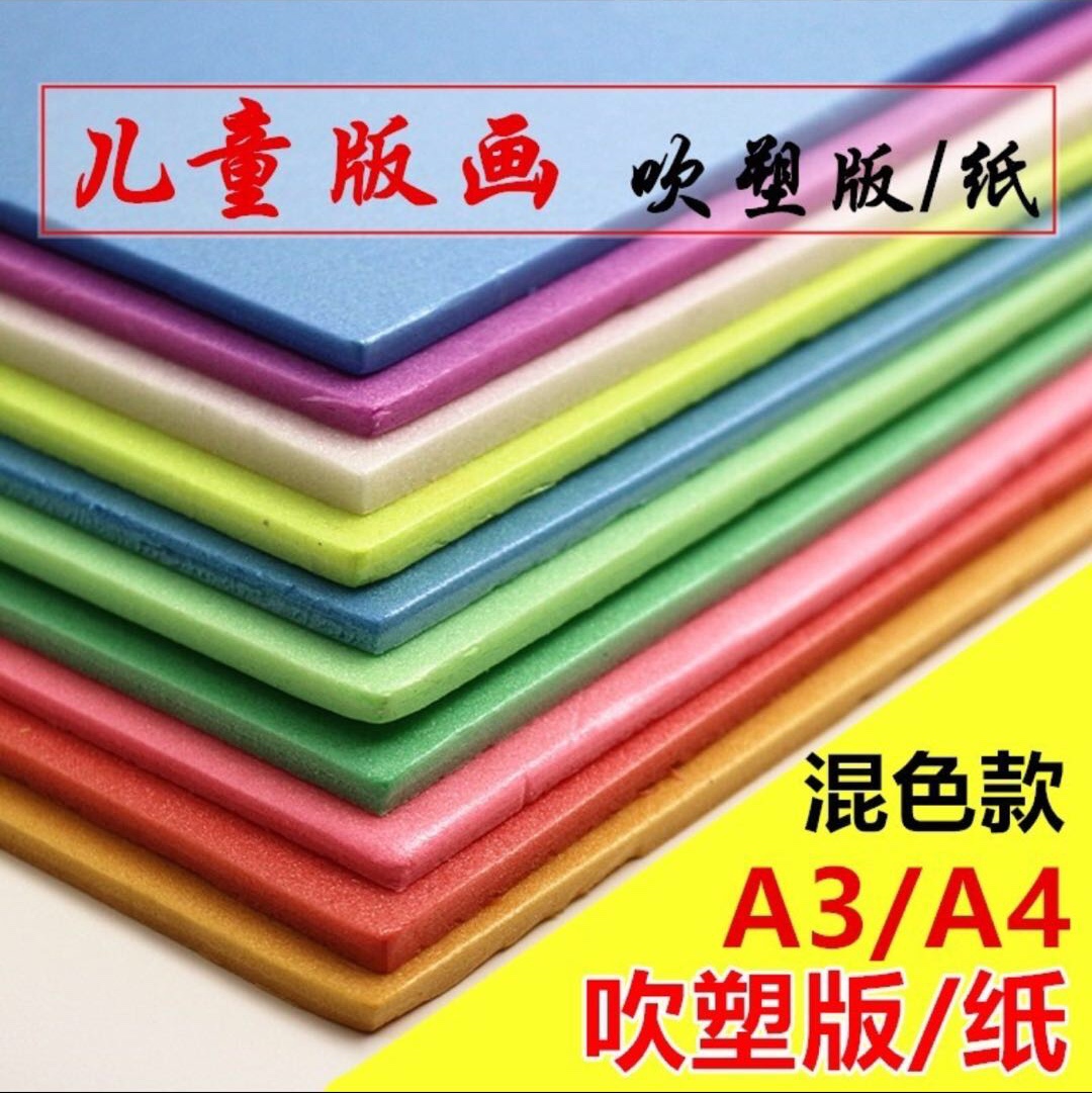 4n吹塑板规格100×45 a3 a4 均有现货白底实物图