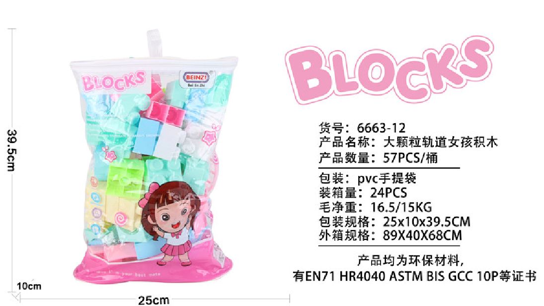 大颗粒益智女孩积木