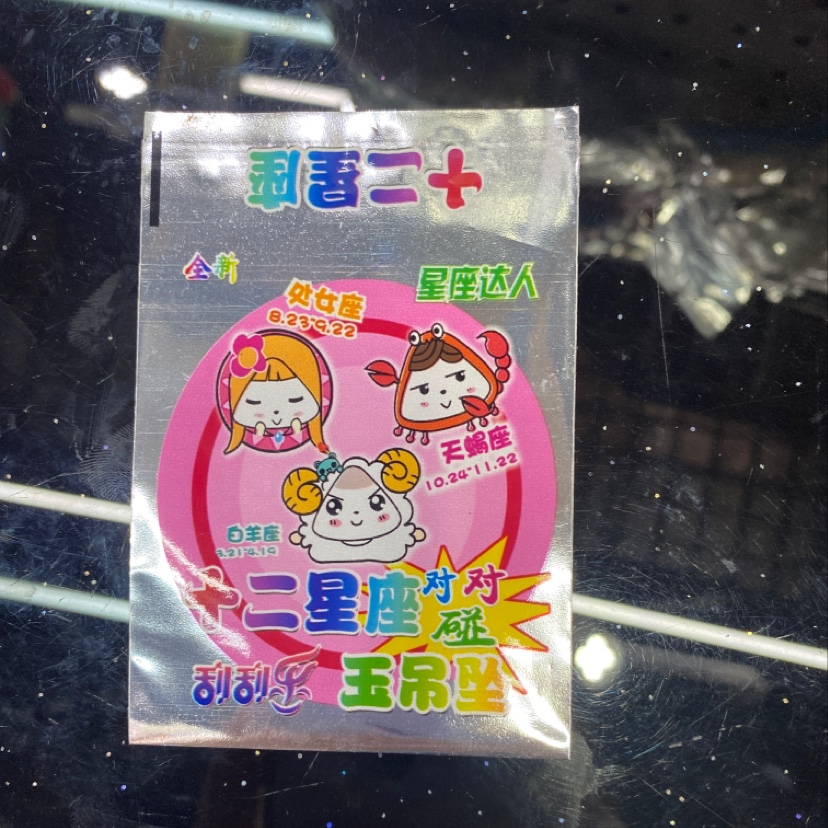 Twelve zodiac sign coated bags details Picture