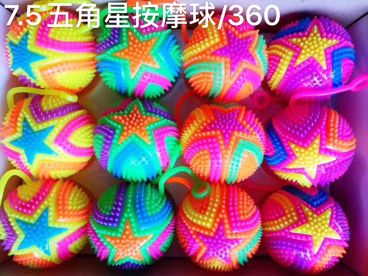 7.5尺寸 五角星按摩球，12个/盒，360个/件