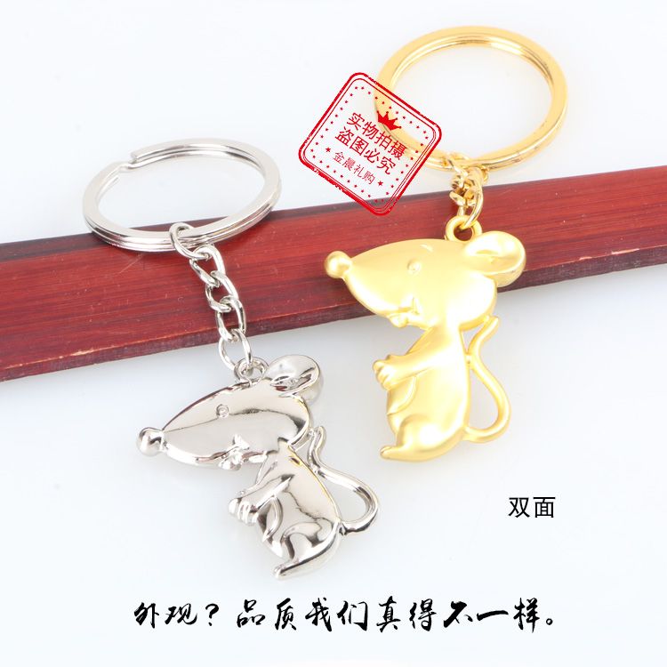 厂价定制 金属鼠你有钱钥匙扣钥匙链 企业 个人 促销礼品 赠品