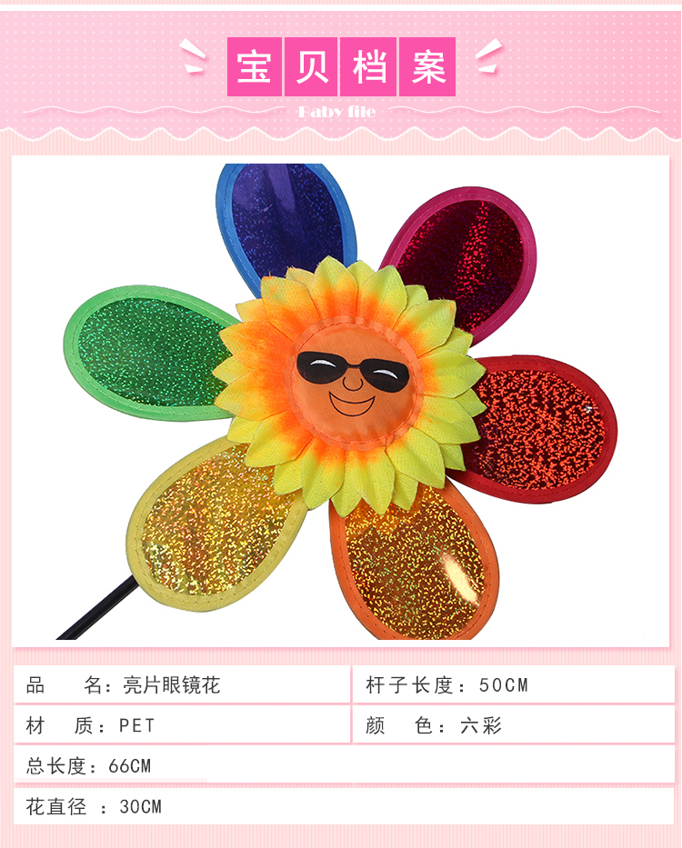 彩色亮片眼镜笑脸单层塑料太阳花风车批发 向日葵儿童风车玩具详情图3