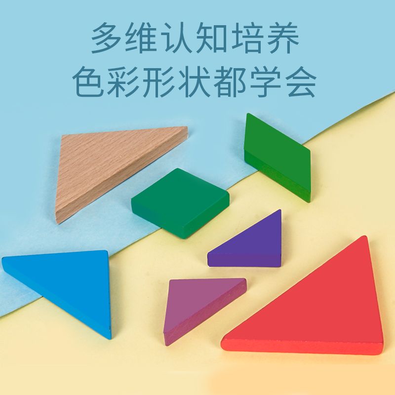 The Mystery of the Wooden magnetic tangram T-shaped Puzzle: Early education AIDS and toys for children, boys and girls details Picture