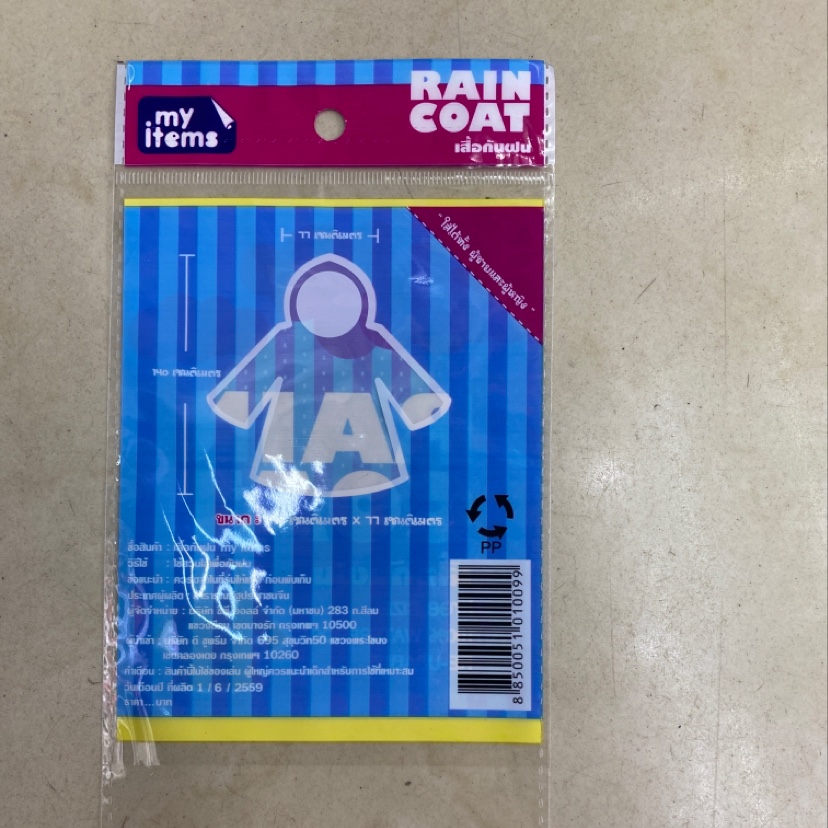 雨衣兰色图案产品图