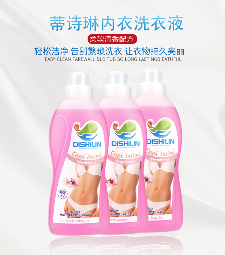 蒂诗琳内衣清洗液750ml*12详情图1