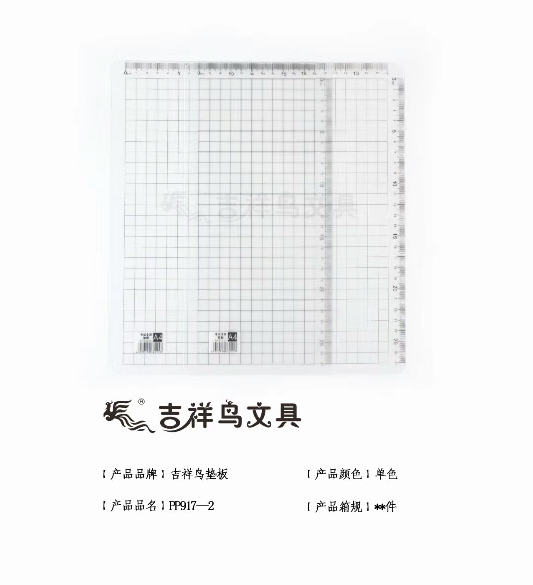 吉祥鸟考试专用垫板A4PP917-2