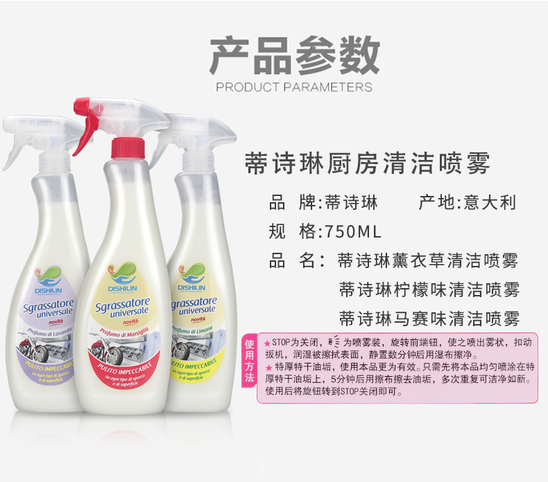 蒂诗琳薰衣草万能油污净750ml*12详情图3