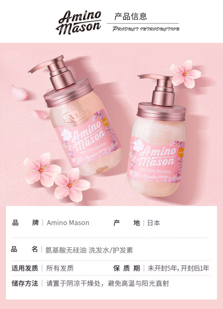 日本amino mason樱花滋润洗护四件套氨基酸洗发水护发素旅行套装详情图8