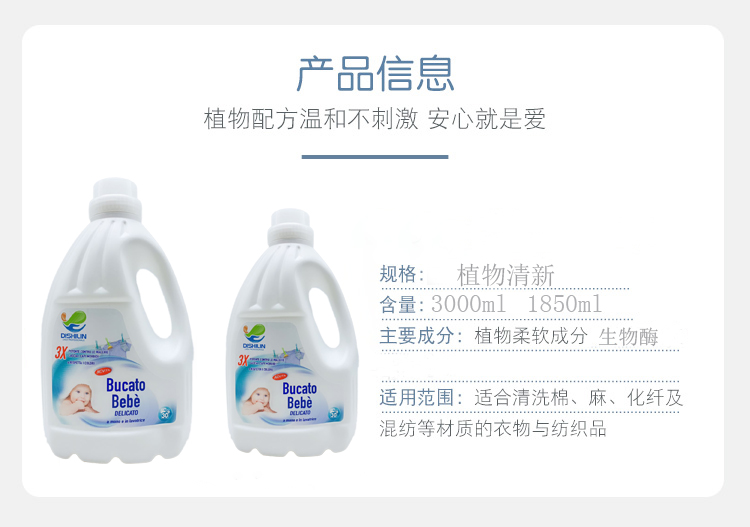 蒂诗琳婴幼儿专用洗衣液1850ml*6详情图5