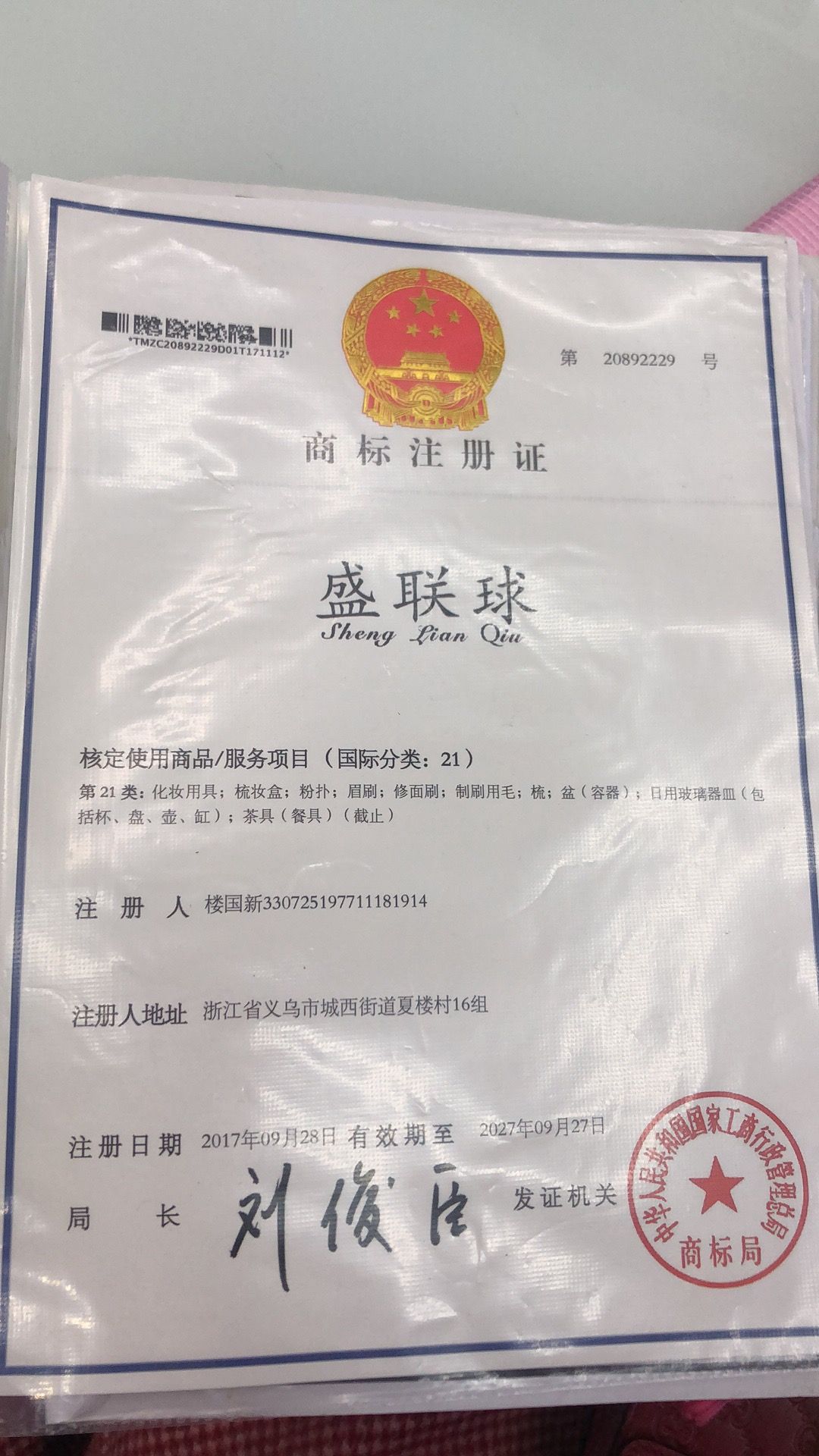 Shenglian Ball Makeup Brush Factory qualification pic - 1