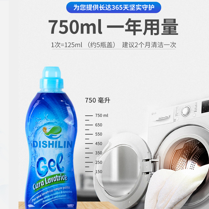 蒂诗琳洗衣槽液750ml*12详情图3