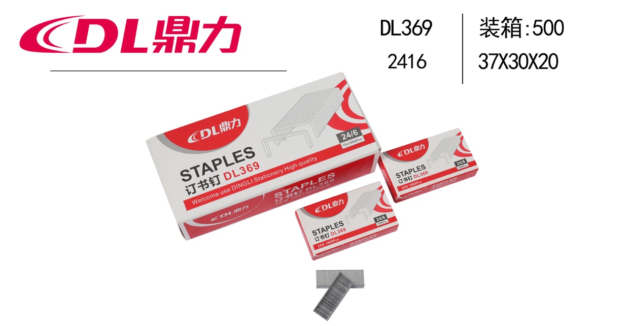 DL369订书针