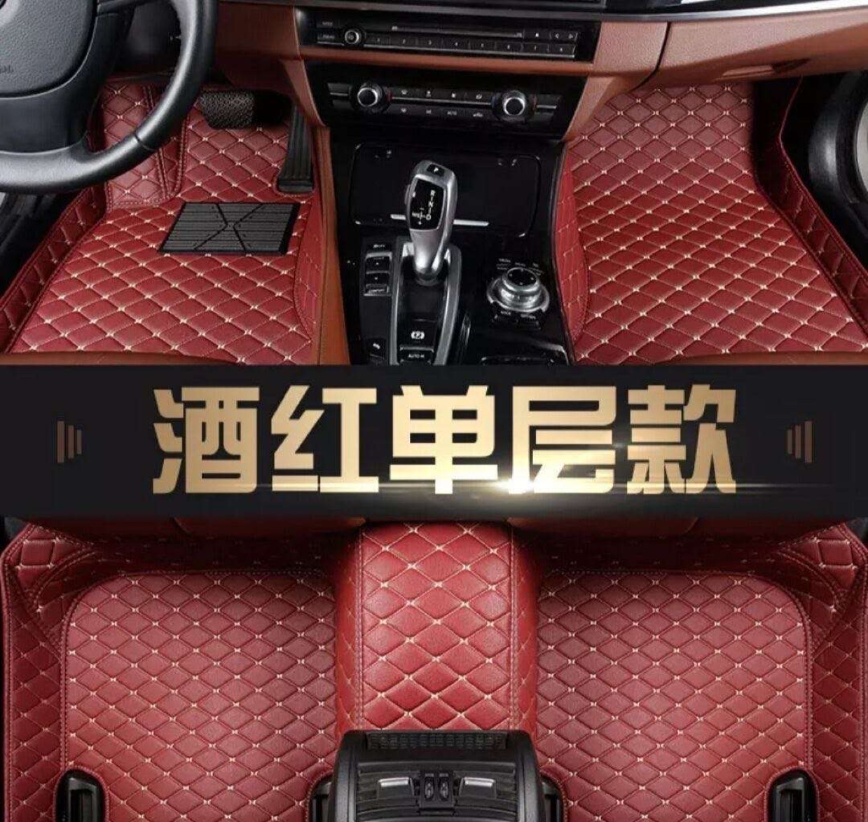 汽车脚垫酒红单层款