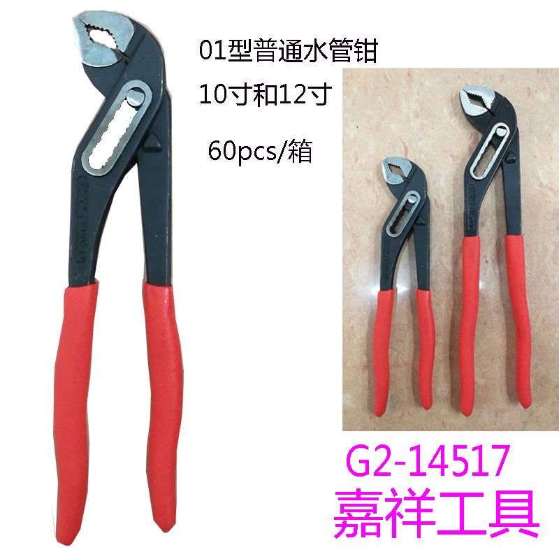 10寸水泵钳d3快速按钮水泵钳管子钳水管钳2020
