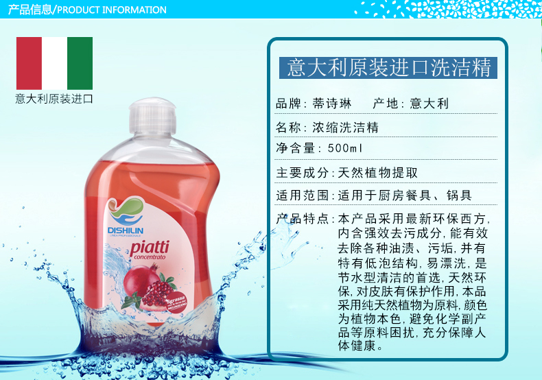 蒂诗琳  石榴味  洗洁精  500ml*12详情4