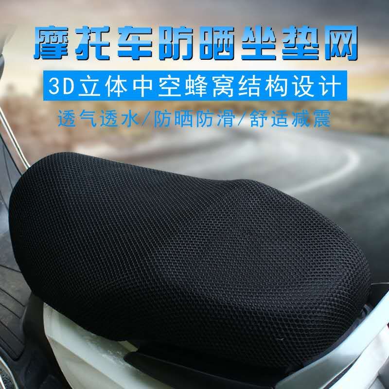 Electric car motorcycle thickened waterproof spring and summer sunblock breathable heat insulation cushion thumbnail