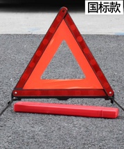 汽车三角架警示牌车用三脚架反光三角牌车载停车折叠危险故障标志
