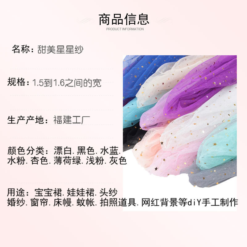 新品梦幻星星纱蕾丝网纱 拍照道具头纱亮片布网红美甲饰品背景布细节图