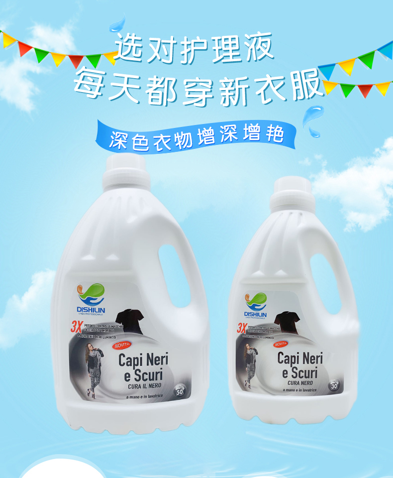 蒂诗琳浓缩防褪色洗衣液 1850ml*6详情图1