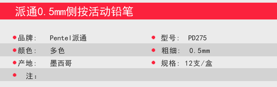 pentel/ Paitong PD275 side-press mechanical pencil 0.5 pic 2