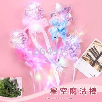 仙女发光棒烟火网红同款闪光魔法棒星空波波球子厂家直销棒棒棒