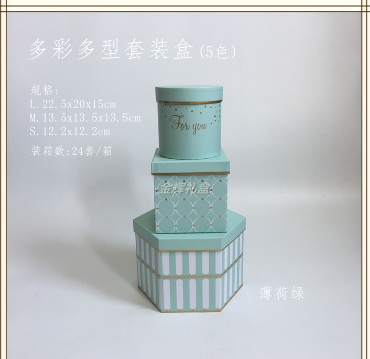 金辉创意多彩多形印花三件套盒节日生日礼盒伴手礼盒