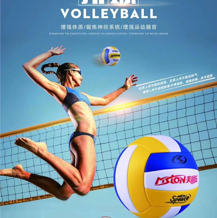 Meishilong MSL-0501 Volleyball (Special Offer) Machine sewn volleyball inner liner wrapped with yarn high elasticity foamed leather